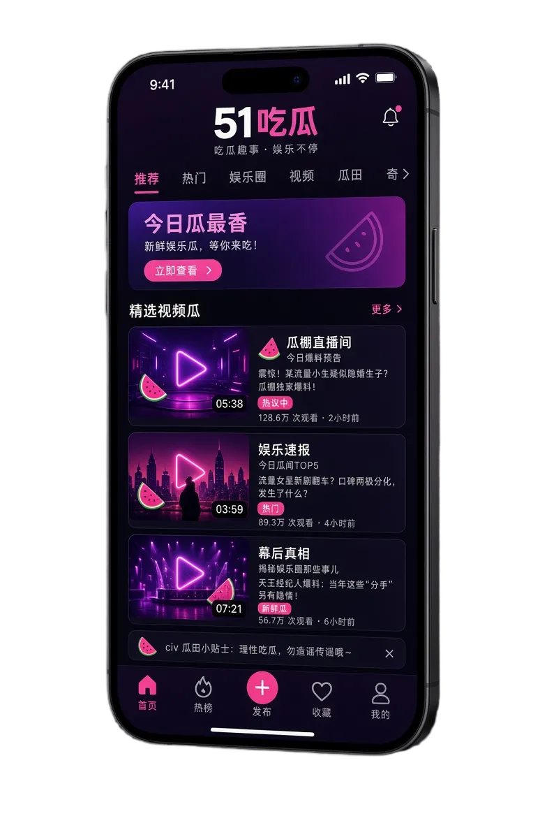 51吃瓜移动阅读主题视觉